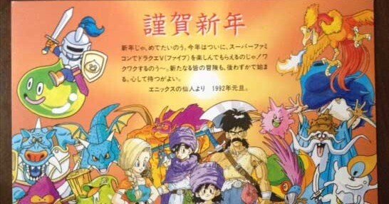 ドラゴンクエストⅤの発売前の告知ハガキ（当時もの） ドラクエ 【公式
