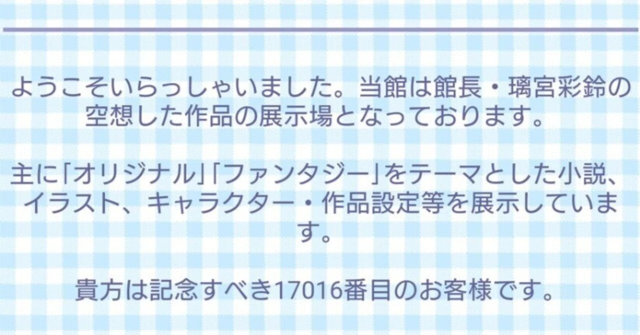 我が携帯創作サイトへの鎮魂歌――ガラケー版フォレストページ閉鎖に寄せ