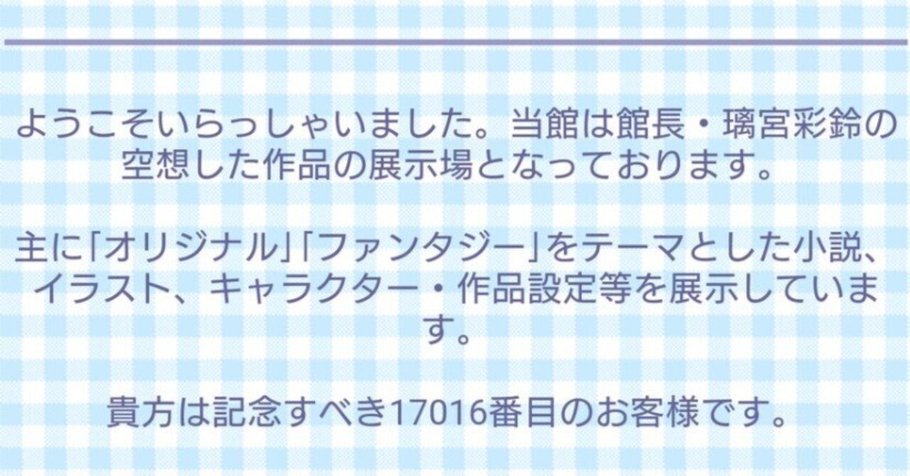元小説家ページ 我が携帯創作サイトへの鎮魂歌――ガラケー版フォレストページ閉鎖