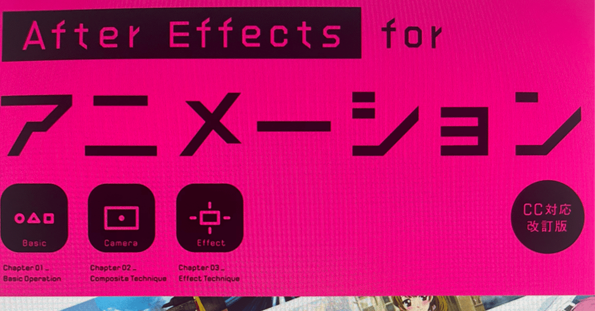 After Effects for アニメーション 3冊セット After Effects for アニメーション［改訂第3版］ | 大平幸輝 |本