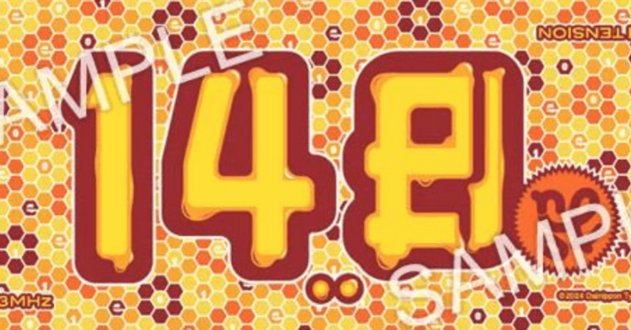 バカタオル2024｜148neoガイドブック。