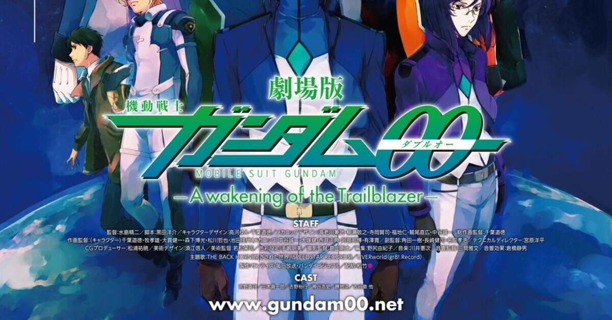 映画】「劇場版 機動戦士ガンダム00 -A wakening of the Trailblazer-」|稲葉カズ 映画】「劇場版 機動戦士ガンダム00 -A wakening of the Trailblazer-」|稲葉カズ