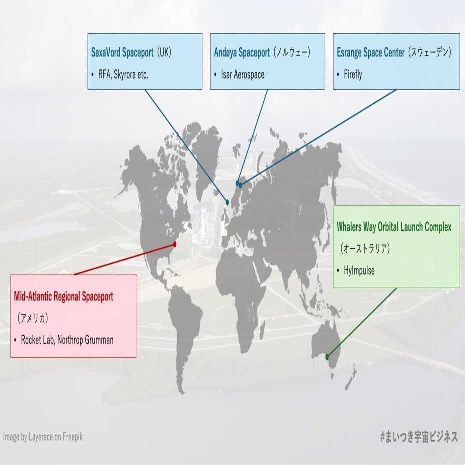 地上の”ロケットビジネス：世界の「商業スペースポート」がアツい