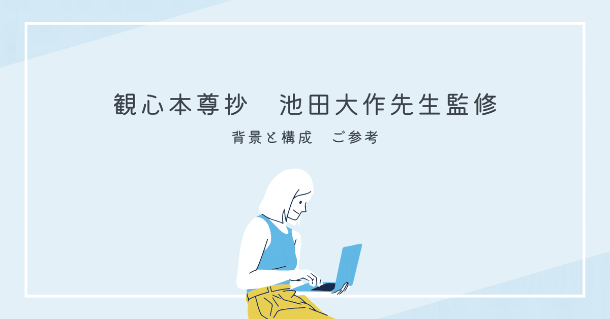 観心本尊抄」※背景と構成｜若おばちゃま
