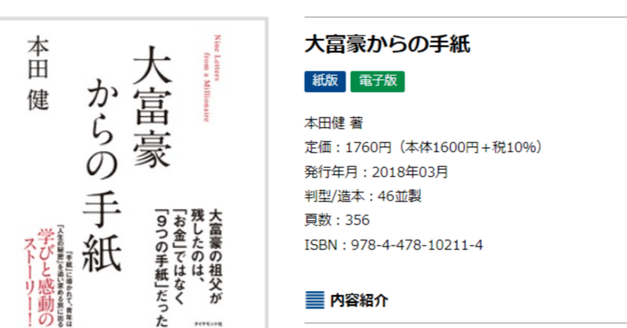 読書感想【大富豪からの手紙】｜T さん（てぃーさん）