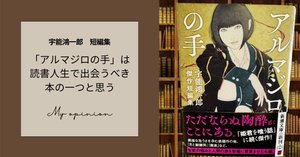 意見は色々あろうが、人生で一度は初期の宇能鴻一郎と出会っておこう