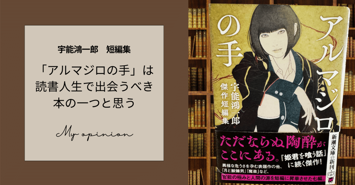 現代長編文学全集51　宇能鴻一郎 宇能鴻一郎 現代長編文学全集51