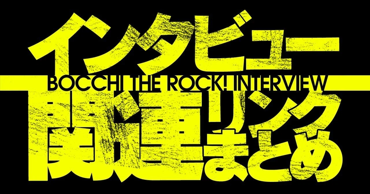 ビルディバイドブライト ブライトフェス限定 ぼっち・ざ・ろっく
