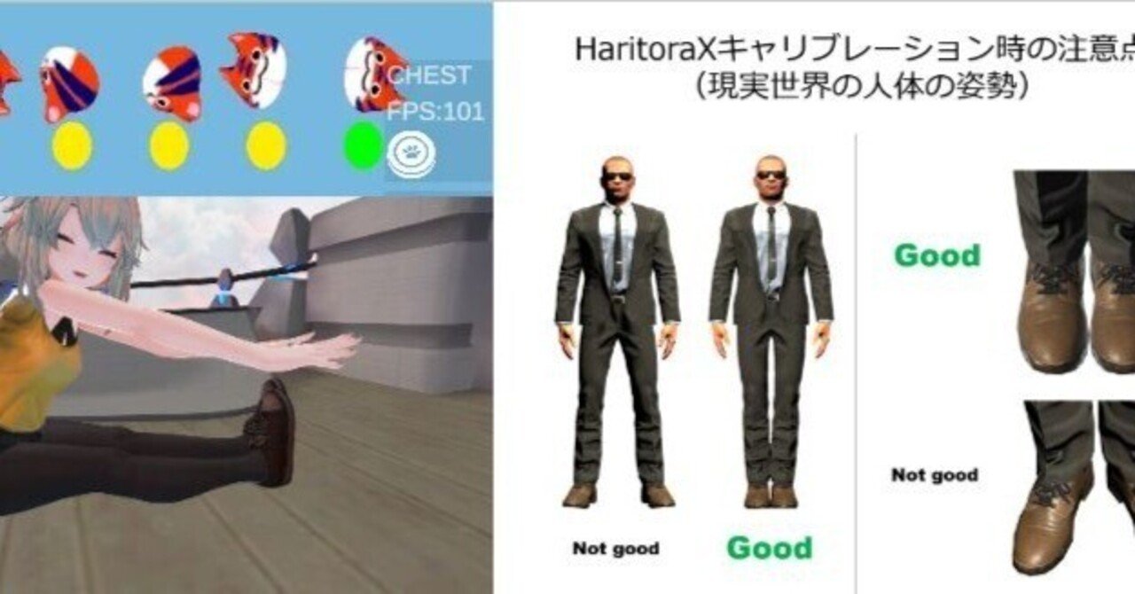 HaritoraXWirelessで自然、安定したトラッキングのためにできること