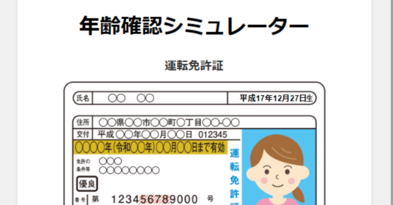 Claude 3.5 Sonnet】年齢確認シミュレーター作ってみた｜御手洗梢