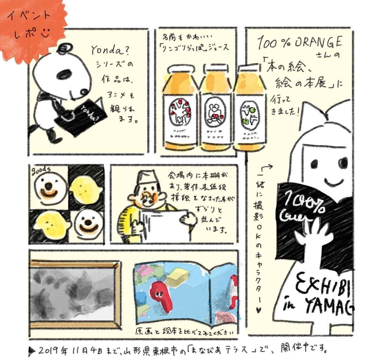 イベントレポ 100 Orange展 本の絵 絵の本 キョンヌ Studio Ulalaka Note
