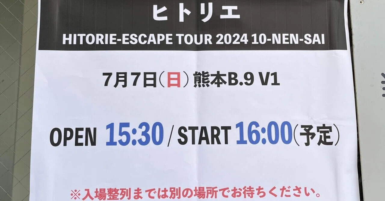 240707 ヒトリエ HITORI-ESCAPE TOUR 2024 10-NEN-SAI@熊本B.9 V2