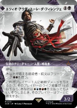 アサクリ1〜4までをMtGのカードを差し込みながら解説したり思い出語り