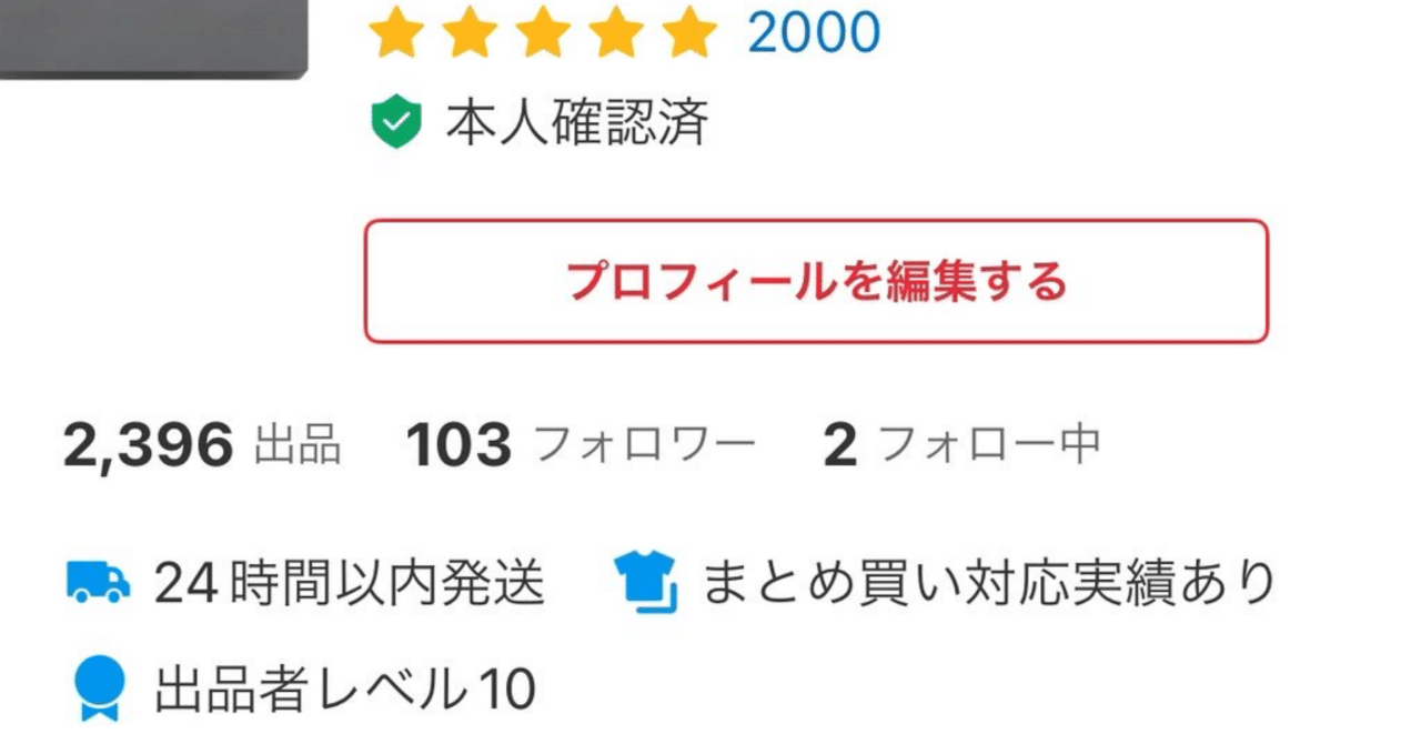 メルカリの評価2000件越え！｜こぶつのじかん |古物商