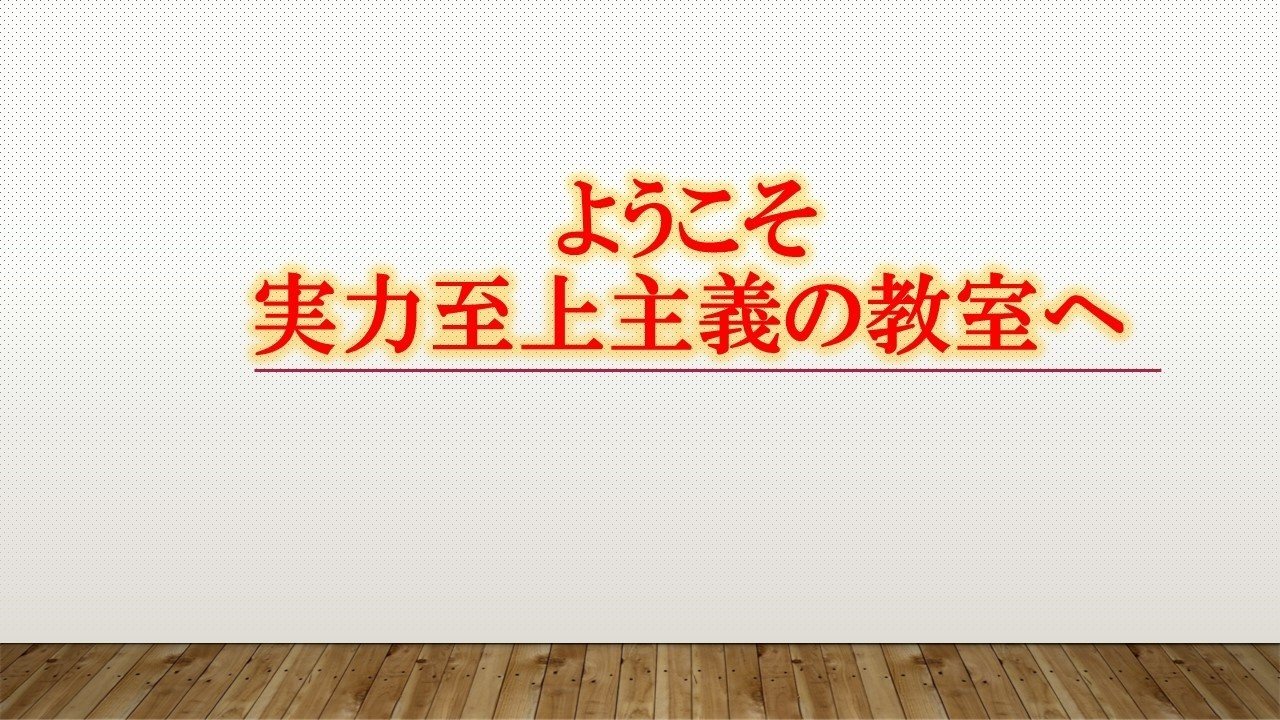 よう実11 5巻感想 1年生編終了 ようこそ実力至上主義の教室へ 東大院生作家 くろまあくと 院試 就活情報発信 Note