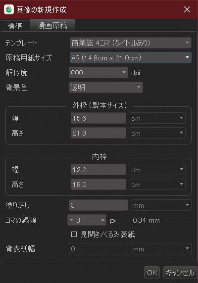 メディバンペイントで４コマ漫画を描きたい同人初心者 原稿サイズ編 茶くれ Note