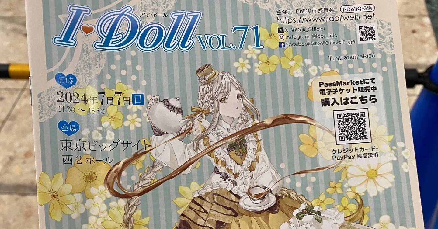アイドール71参加レポとadvillageのhaniちゃん開封式｜ろこもこ