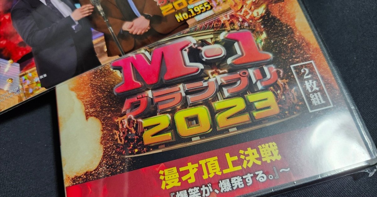 よしもとコレか 38 令和ロマン （M-1』新王者・令和ロマン「ネタ
