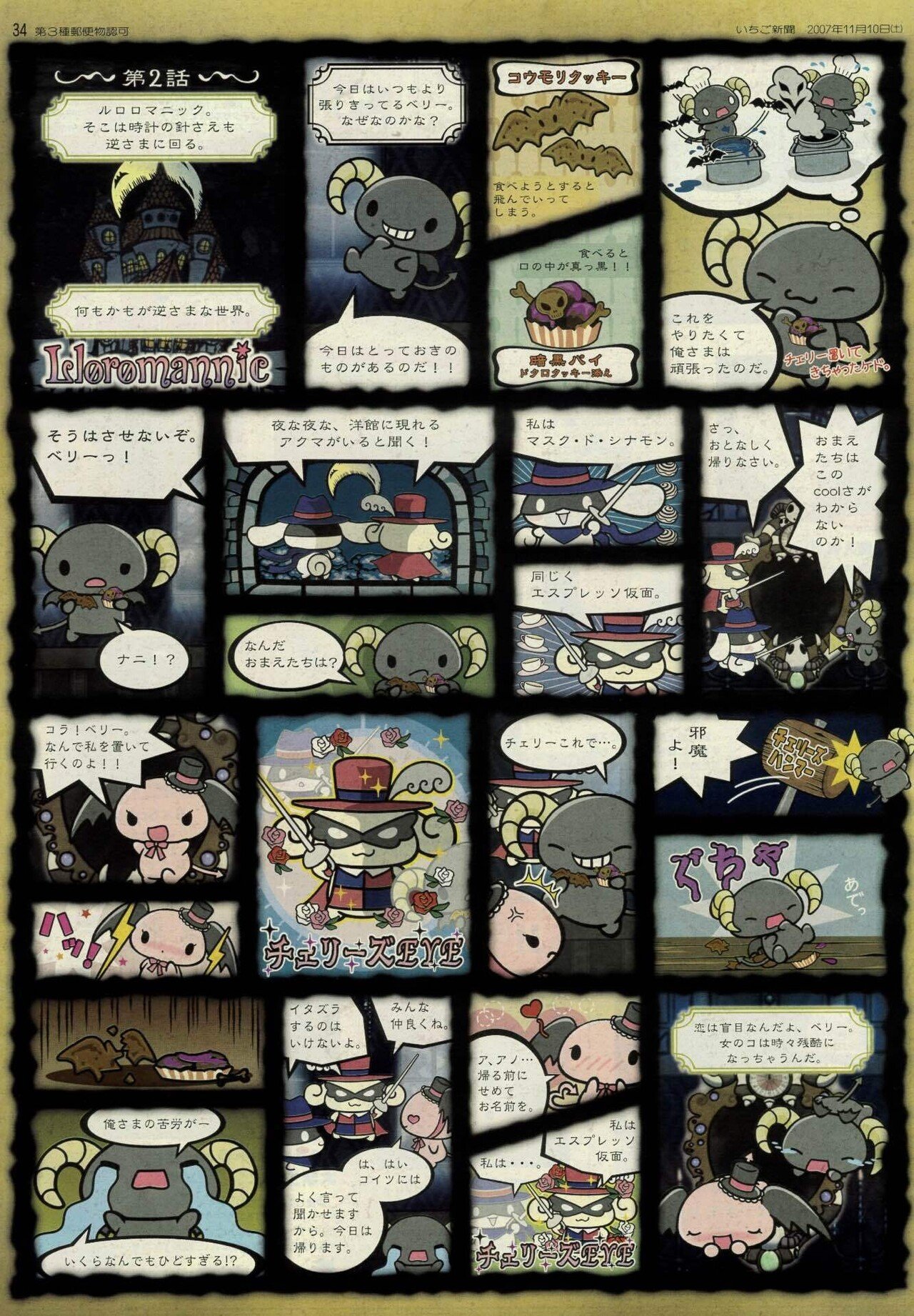 ルロロマニックからやってきた悪魔 ベリーとチェリーを徹底解説＆考察