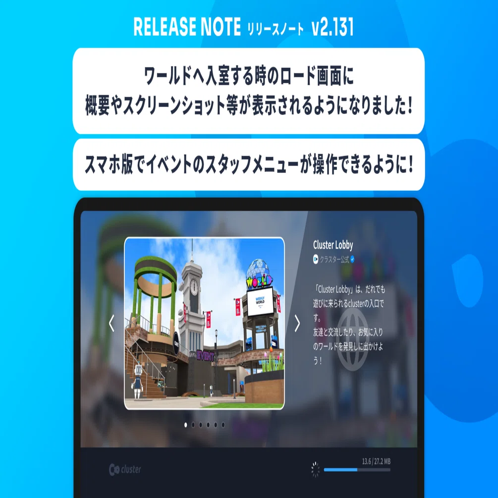 ワールドへ入室する時のロード画面に概要やスクリーンショット等が表示 