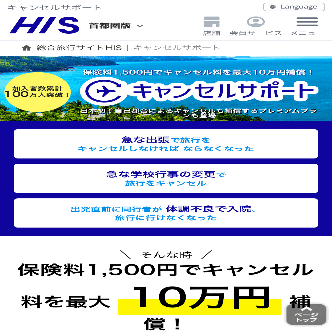 HISキャンセル保険申請とエアアジア払戻の記録 〈後編〉｜なすのん