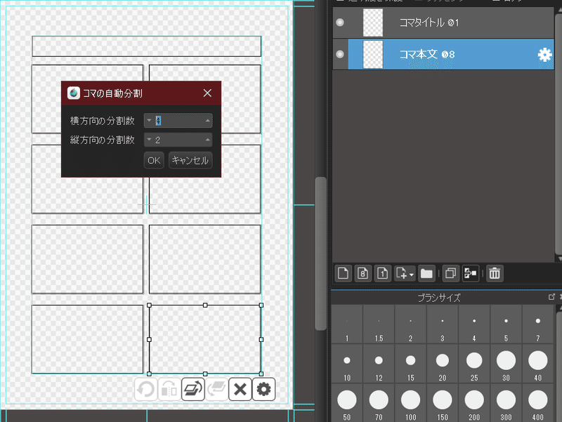 メディバンペイントで4コマ漫画を描きたい同人初心者2 コマ枠編 茶くれ Note メディバンペイントで4コマ漫画を描きたい同人初心者2 コマ枠編 茶くれ Note