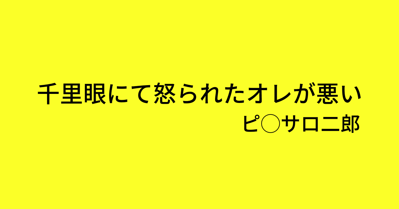 ピ_サロ二郎