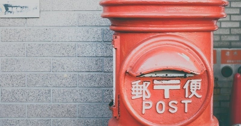 ネット販売 始める前にしておくべきこと ４ どうやって送りましょうか 長谷川仁美 ライター Note