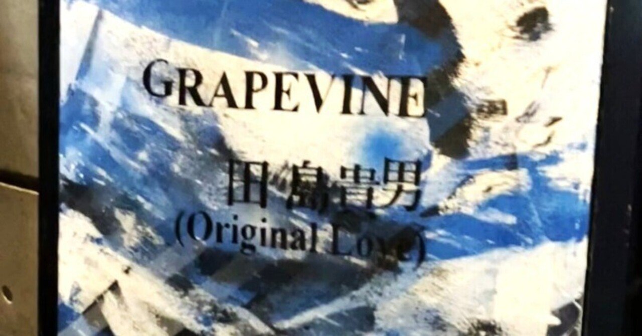 GRAPEVINE×田島貴男(Original Love) 2024/7/6｜かたかた