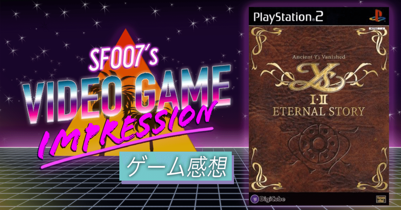 再び天空のイースへ【 イースⅠ・Ⅱ エターナルストーリー 】(PS2