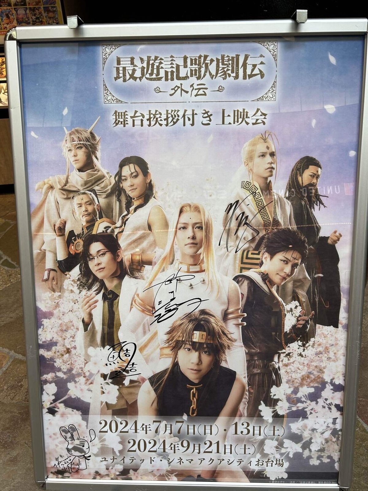 最遊記歌劇伝 外伝 サイン入り ポスター （鈴木拡樹 主演『最遊記歌劇  