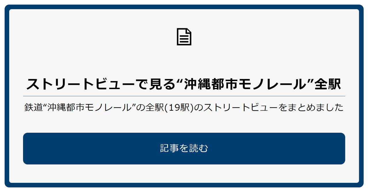 ゆいレール19駅スタンプコンプリート [ゆいレール Yui Rail
