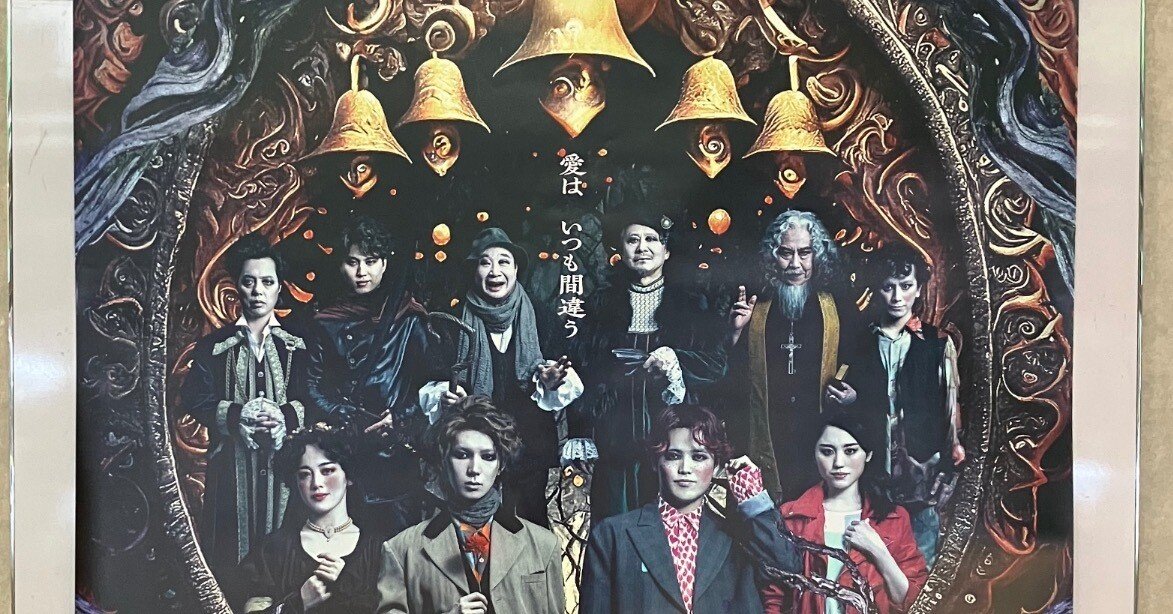 ダブリンの鐘つきカビ人間観劇感想｜ひみか