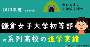 理英会　鎌倉女子大学初等部　春期志望校別ゼミ 理英会 鎌倉女子大学初等部 春期志望校別ゼミ 志望校別かんぺき