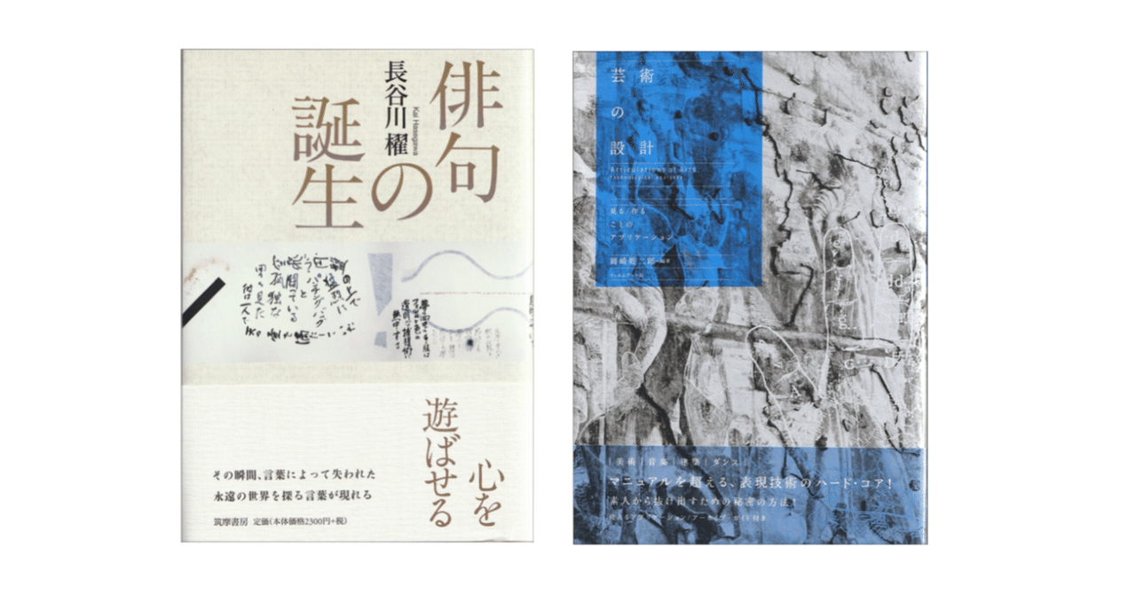 岡﨑乾二郎『芸術の設計 見る／作ることのアプリケーション』／長谷川