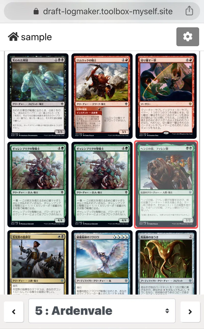 Mtg ドラフトのピック譜を生成するツールを作ったので 利用方法と詳細について紹介します Draft Logmake Toolbox Note Note