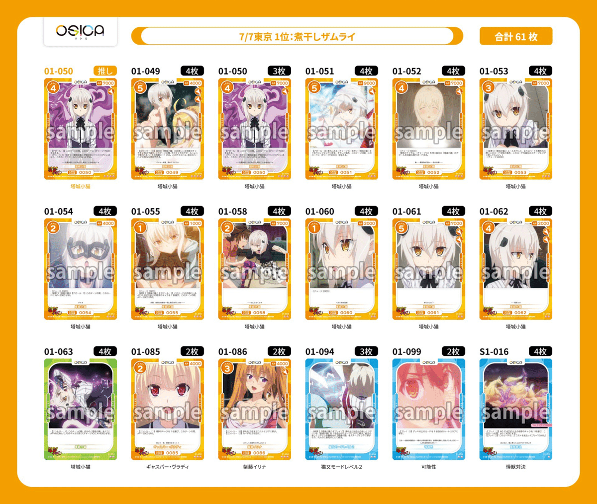 ハイスクールD×D 塔城 小猫 OSICA オシカ デッキ osica】 全勝優勝した期待の新星 ハイスクールD×D 小猫デッキ
