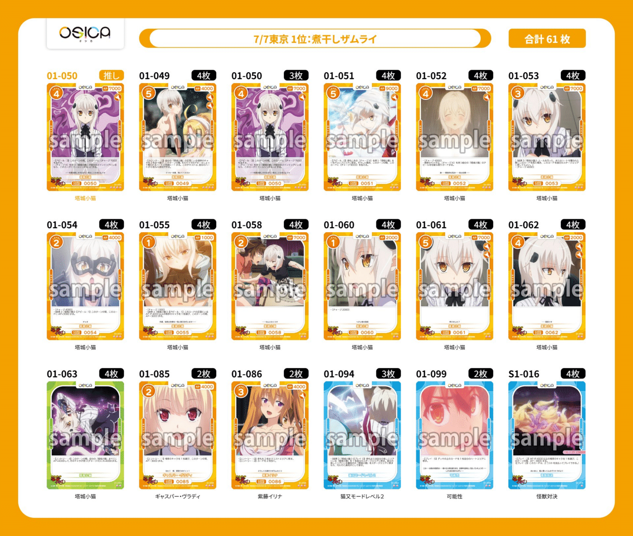 osica】 全勝優勝した期待の新星 ハイスクールD×D 小猫デッキ紹介 osica】 全勝優勝した期待の新星 ハイスクールD×D 小猫デッキ紹介