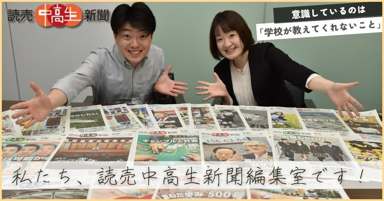 読売中高生新聞 ２０２４年　１月〜１２月 公式】読売中高生新聞 | 読売新聞ご購読案内