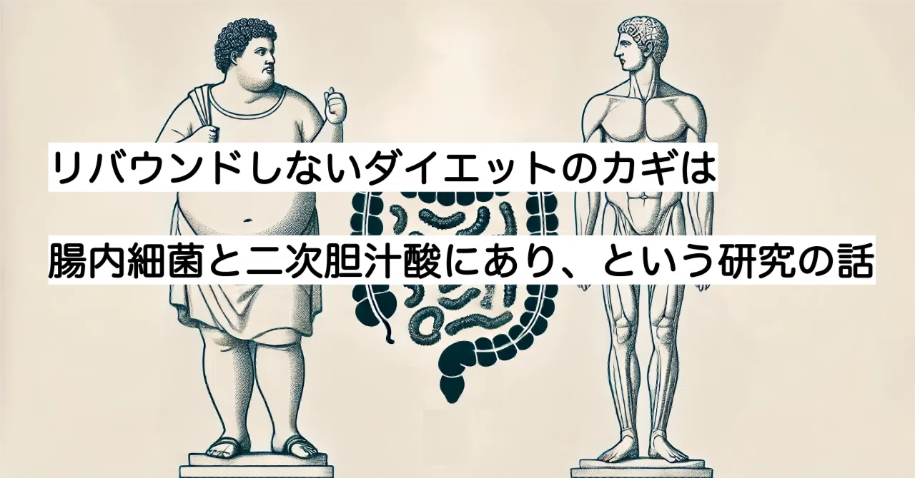 ウルソ デオキシ コール酸 痩せる