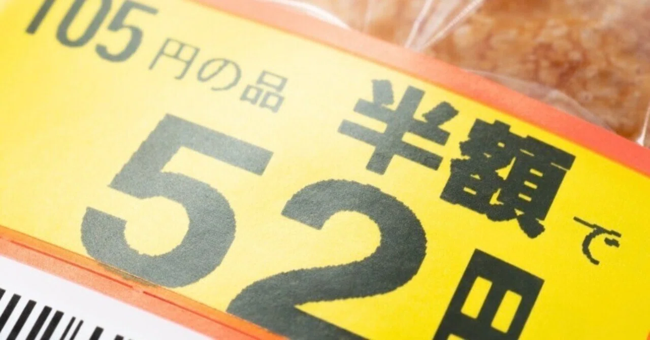 お金を貯められない人」ほどスーパーの割引食品を買う？】｜小林 久 