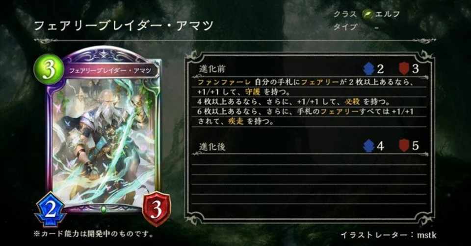 シャドウバースvec新カード紹介 その5 Schelu Note