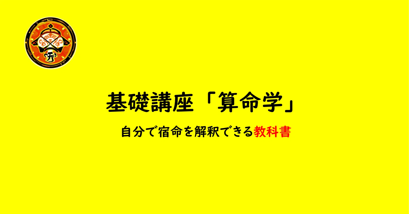 【ocean様ご予約品です】算命学教材【職業選びについて】【因縁法】 ocean様ご予約品です】算命学教材【職業選びについて】【因縁法