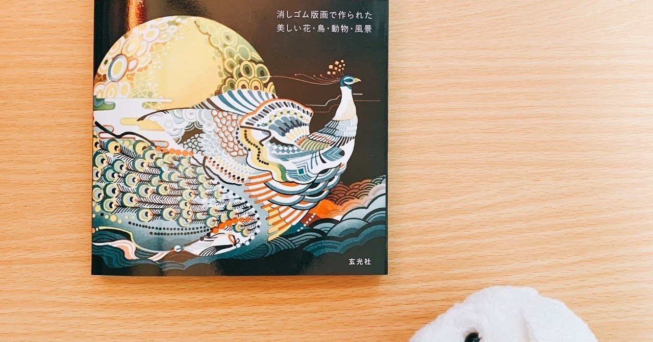 アオヤマヤスコ　多版多色刷り消しゴム版画　作品集 値下げ！アオヤマヤスコ 多版多色刷り消しゴム版画 作品集
