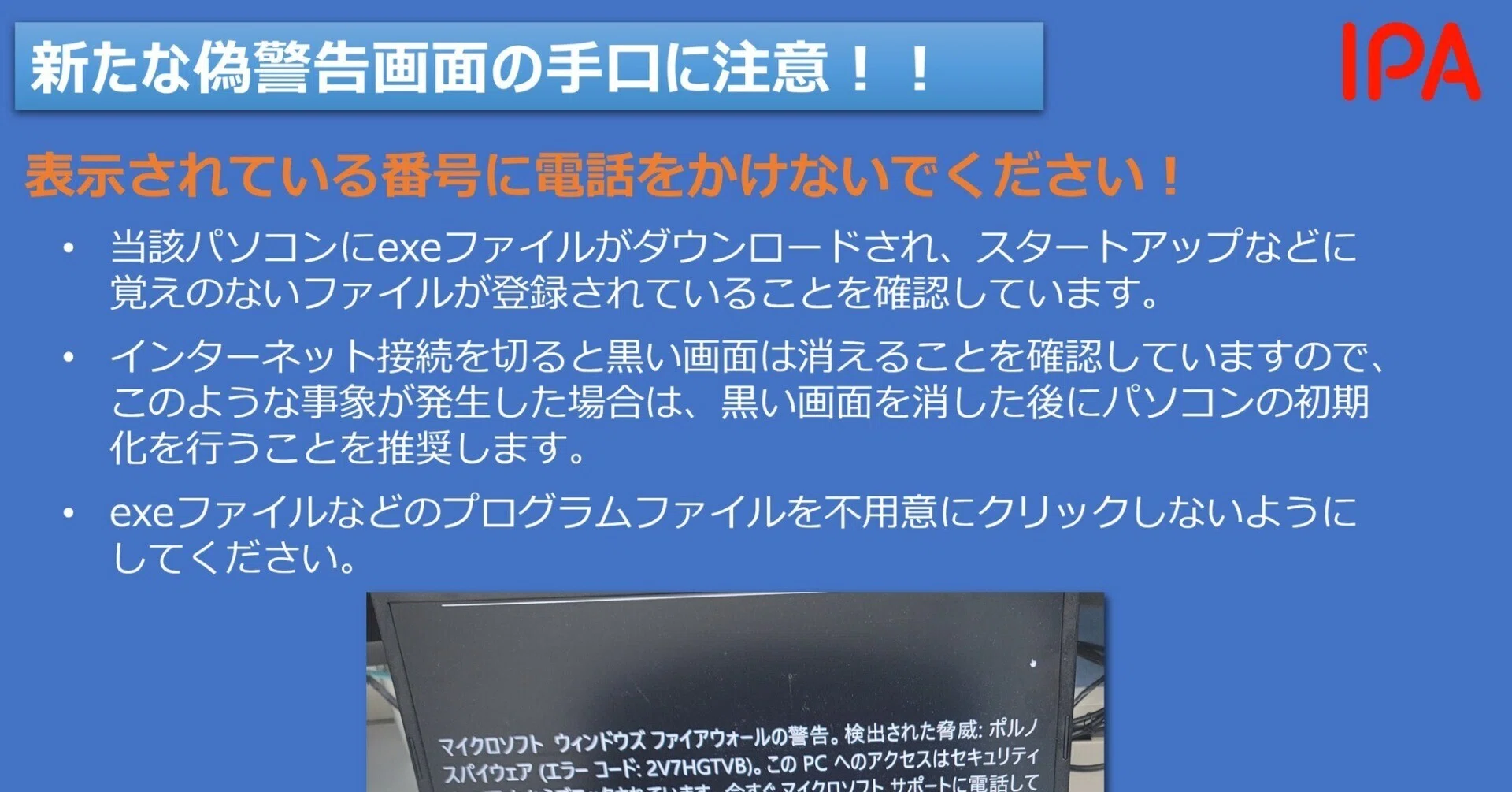 (*ΦωΦ*)ご確認用です 新たな偽警告画面の手口に注意！！｜京都府消費生活安全センター【相談