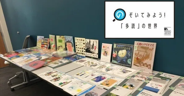のぞいてみよう!「多読」の世界(過去記事)|日本語教育いどばた|note