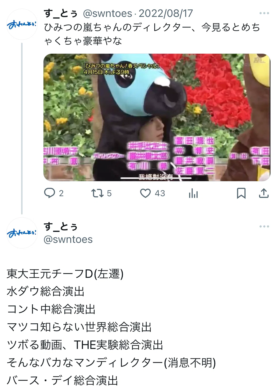 ひみつの嵐ちゃんについて振り返ろう｜すわん