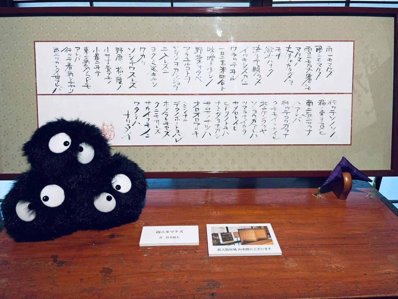 もうひとつの鈴木敏夫とジブリ展2」 今、岩手花巻でジブリが熱い