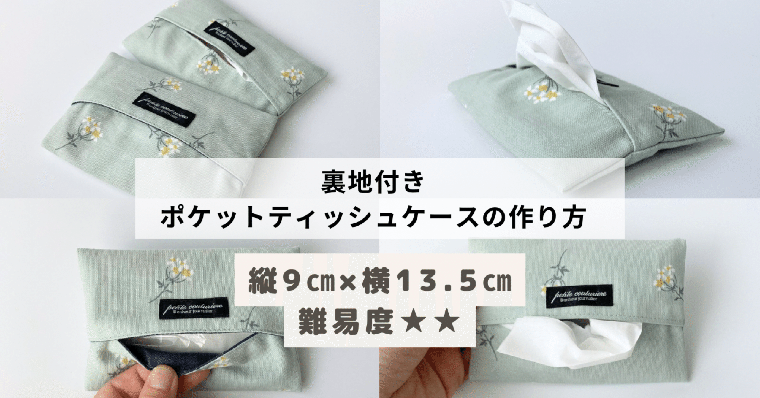 無料記事】裏地あり＊レギュラーサイズ＊はぎれ消費に＊ポケット