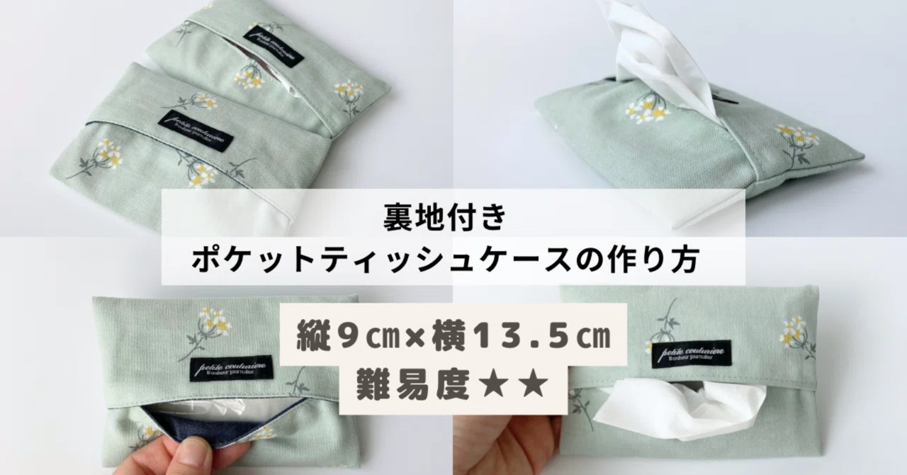 無料記事】裏地あり＊レギュラーサイズ＊はぎれ消費に＊ポケット 